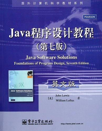 Java程序设计教程
