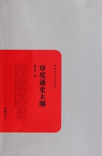 印度通史大纲