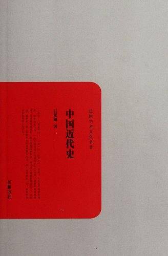 中国近代史