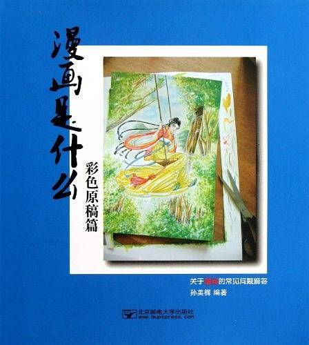 漫画是什么