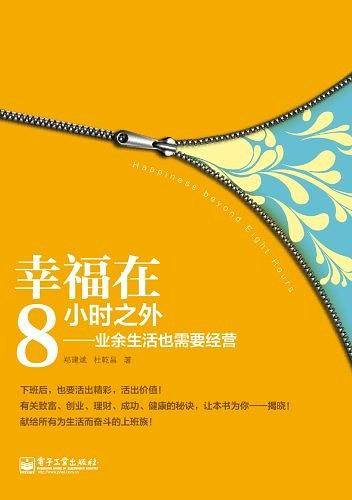 VIP――幸福在8小时之外：业余生活也需要经营