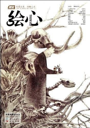 《漫客 绘心》第25辑