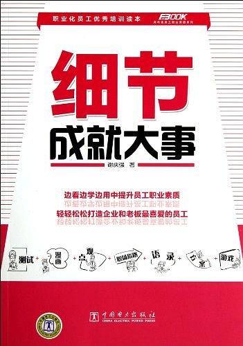细节成就大事