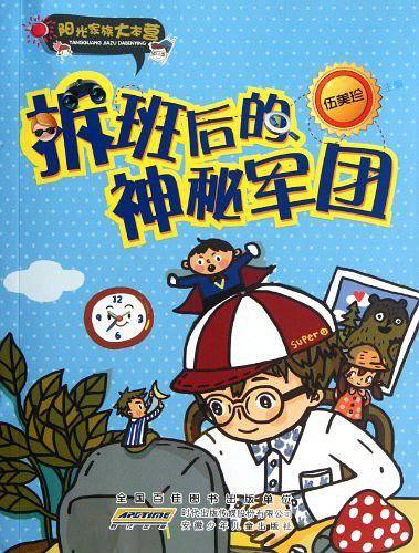 拆班后的神秘军团