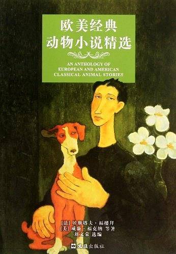 欧美经典动物小说精选