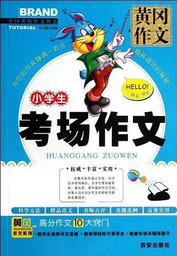 小学生考场作文