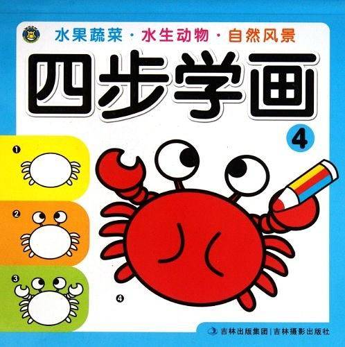 四步学画4