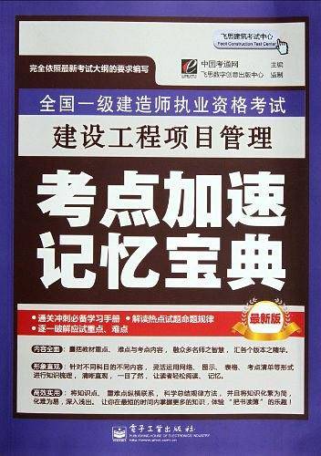 全国一级建造师执业资格考试