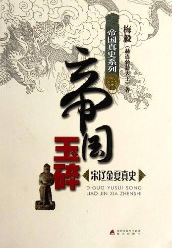 帝国玉碎
