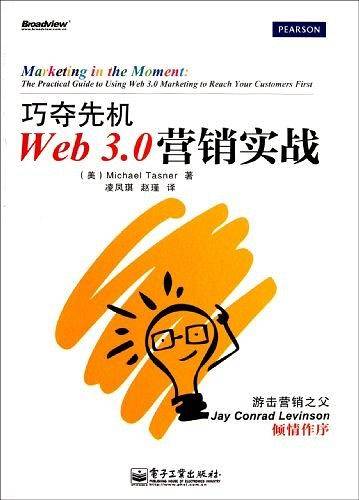 Web 3.0营销实战