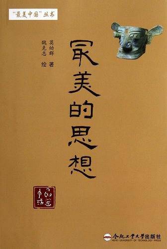 最美的思想