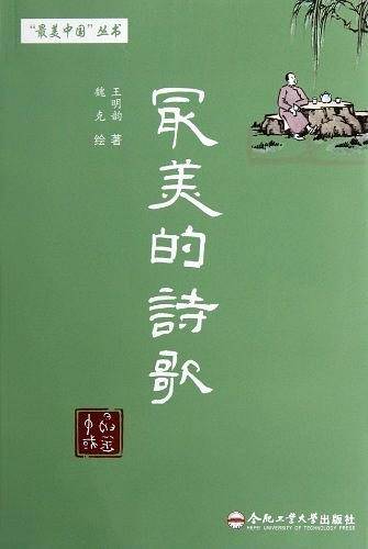 最美的诗歌