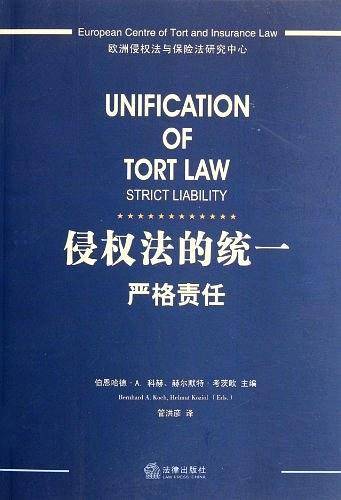 侵权法的统一