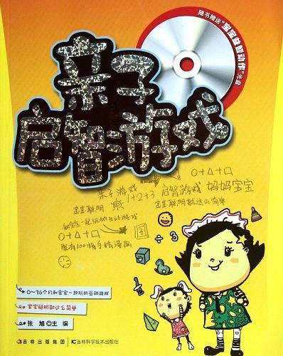 亲子启智游戏