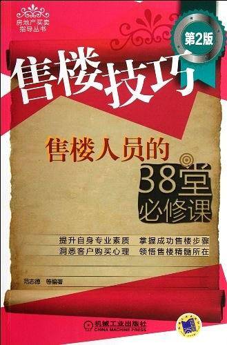 售楼技巧