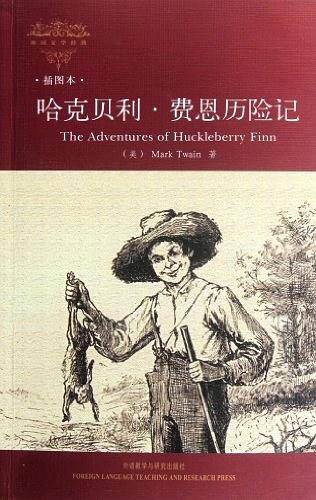 哈克贝利.费恩历险记