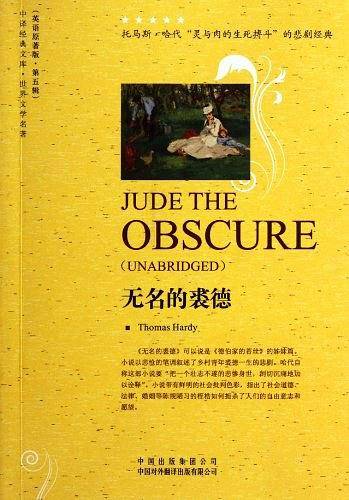 无名的裘德