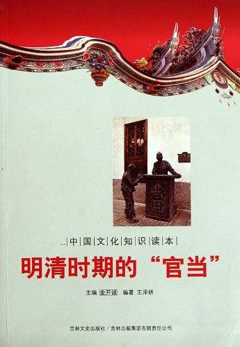 明清时期的官当