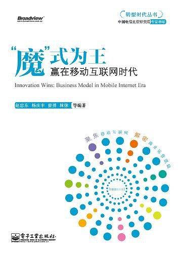 VIP——“魔”式为王：赢在移动互联网时代