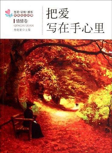 把爱写在手心里