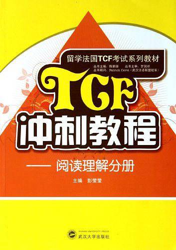 TCF冲刺教程