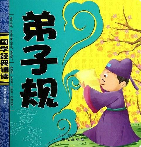 国学经典诵读