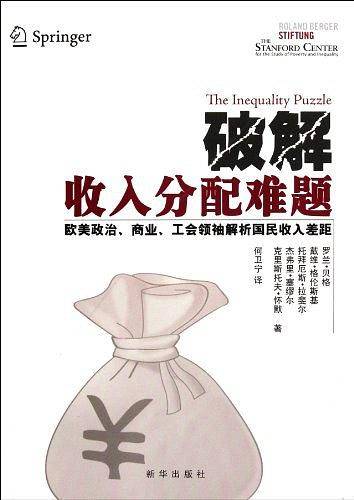 破解收入分配难题