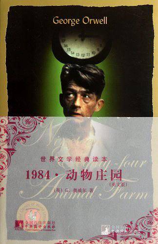 1984.动物庄园