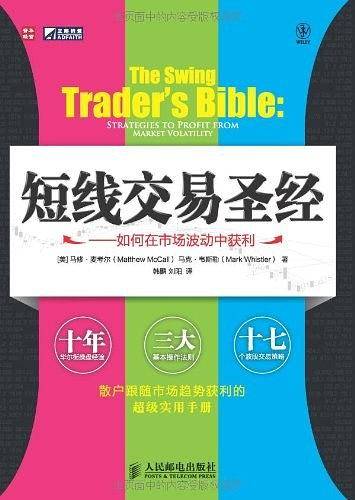短线交易圣经