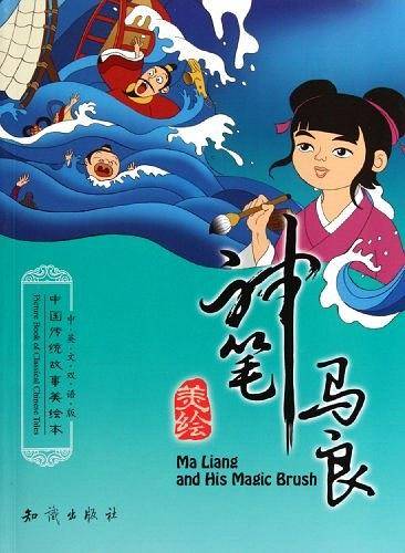 神笔马良