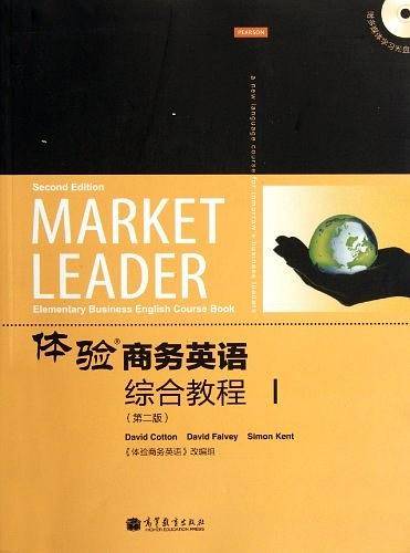 体验商务英语综合教程1