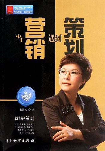当营销遇到策划