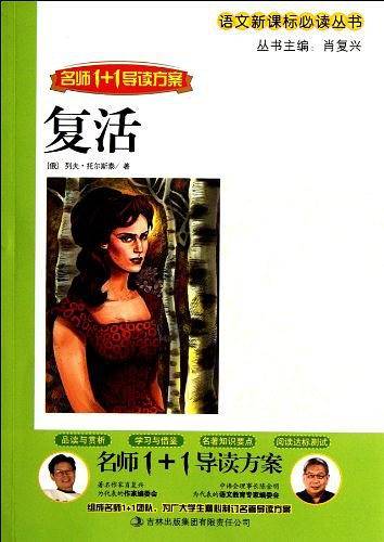 复活
