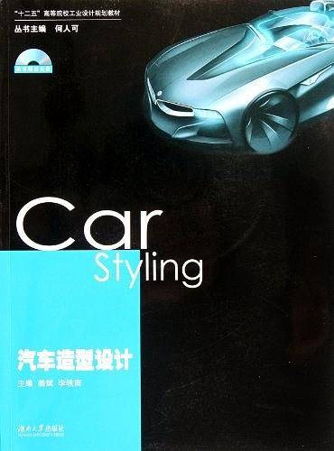 汽车造型设计