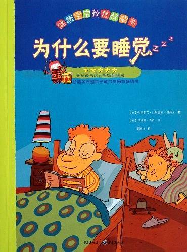 为什么要睡觉