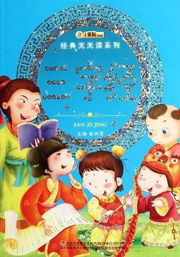 三字经