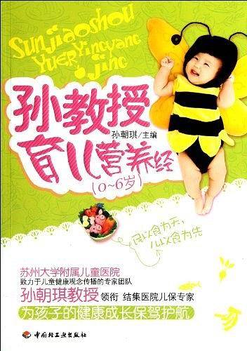 孙教授育儿营养经