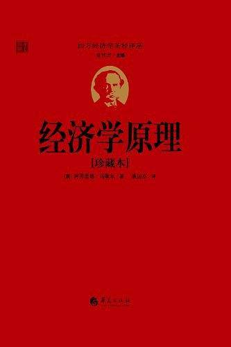 经济学原理