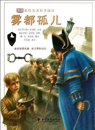 雾都孤儿