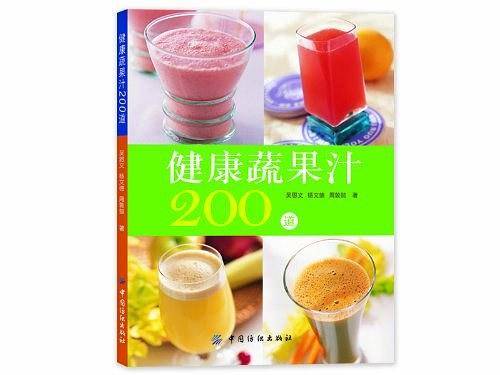 健康蔬果汁200道