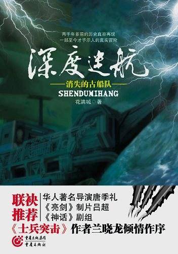 深度迷航：消失的古船队