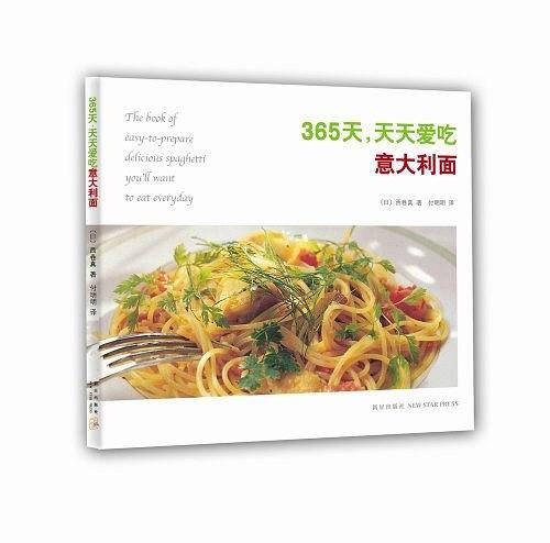意大利面-365天.天天爱吃