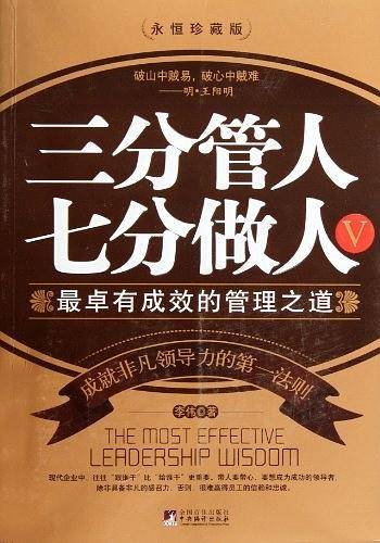 三分管人 七分做人5