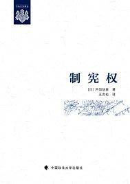 制宪权