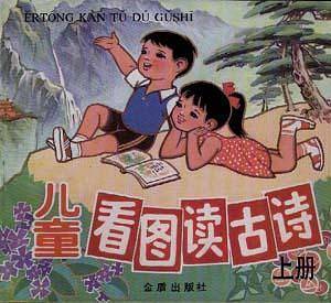 儿童看图读古诗