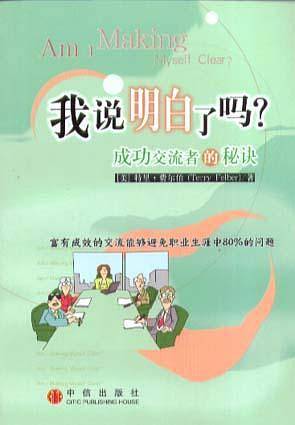 我说明白了吗?