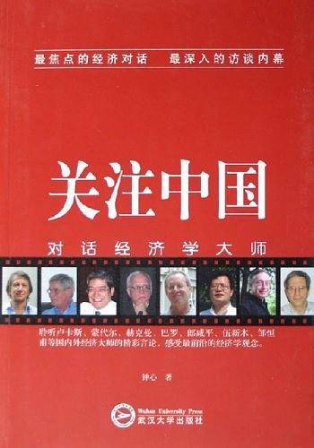 关注中国