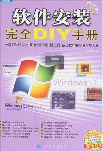 软件安装完全DIY手册