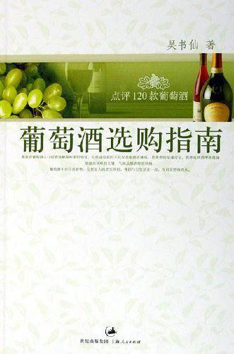 葡萄酒选购指南