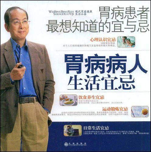 胃病患者最想知道的宜与忌